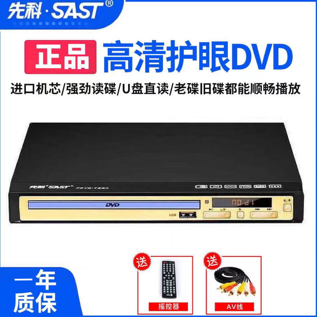 先科DVD影碟机EVD播放器家用VCD一体机高清多功能光盘儿童CD