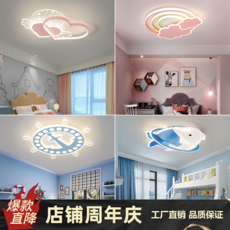  儿童房LED卧室吸顶灯男孩女孩创意卡通吸顶灯现代简约房间少女灯
