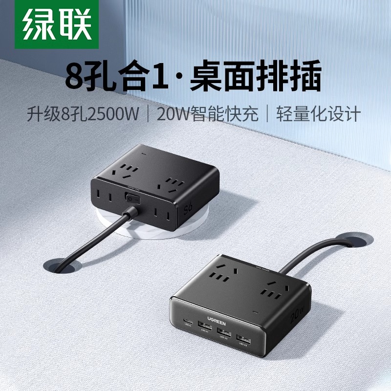 绿联S6魔盒20W多功能USB插座线排板拓展快充多口桌面氮化镓充电站