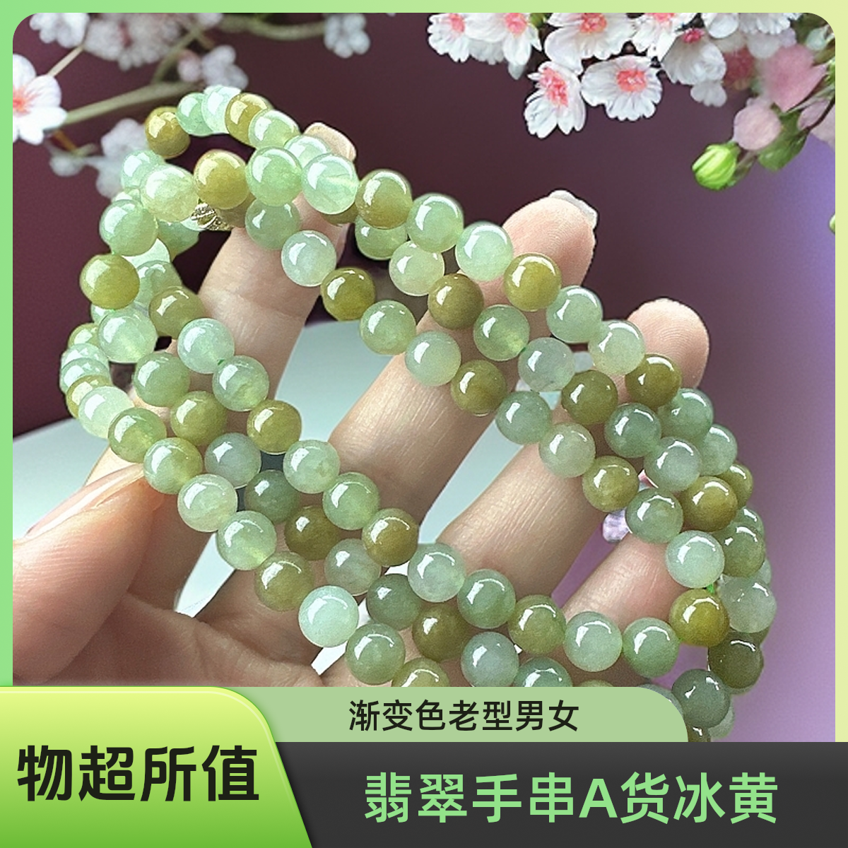 翡翠A货冰黄翡珠链手串男女渐变色