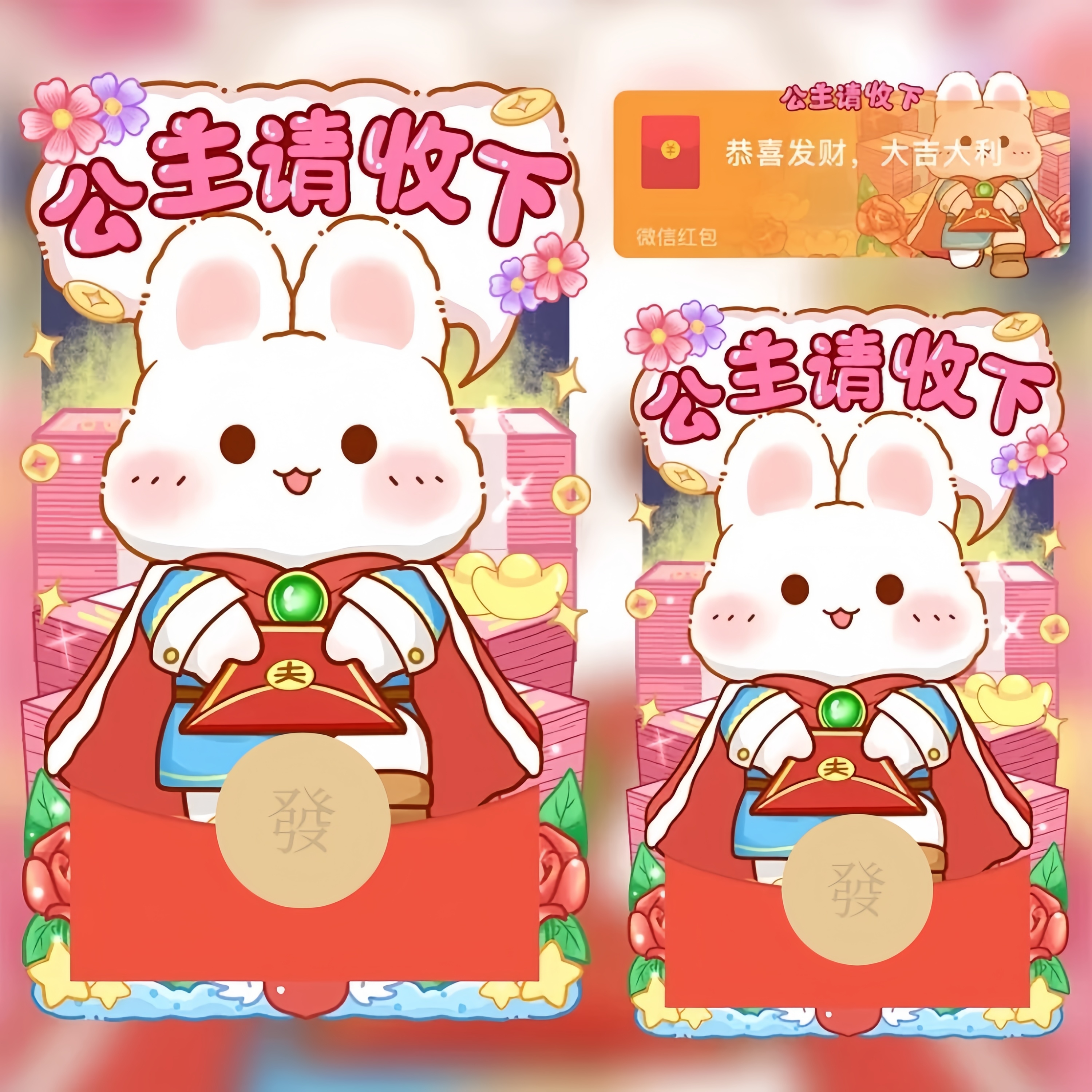 【永久有效期】紅包封面定制2024新款龙年设计服务创意 公主请收下