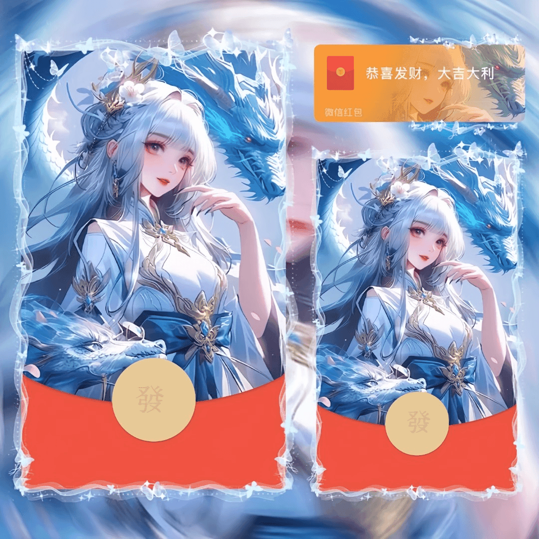 【西施/游龙清影/la】紅包封面定制2024新款龙年设计服务序列号