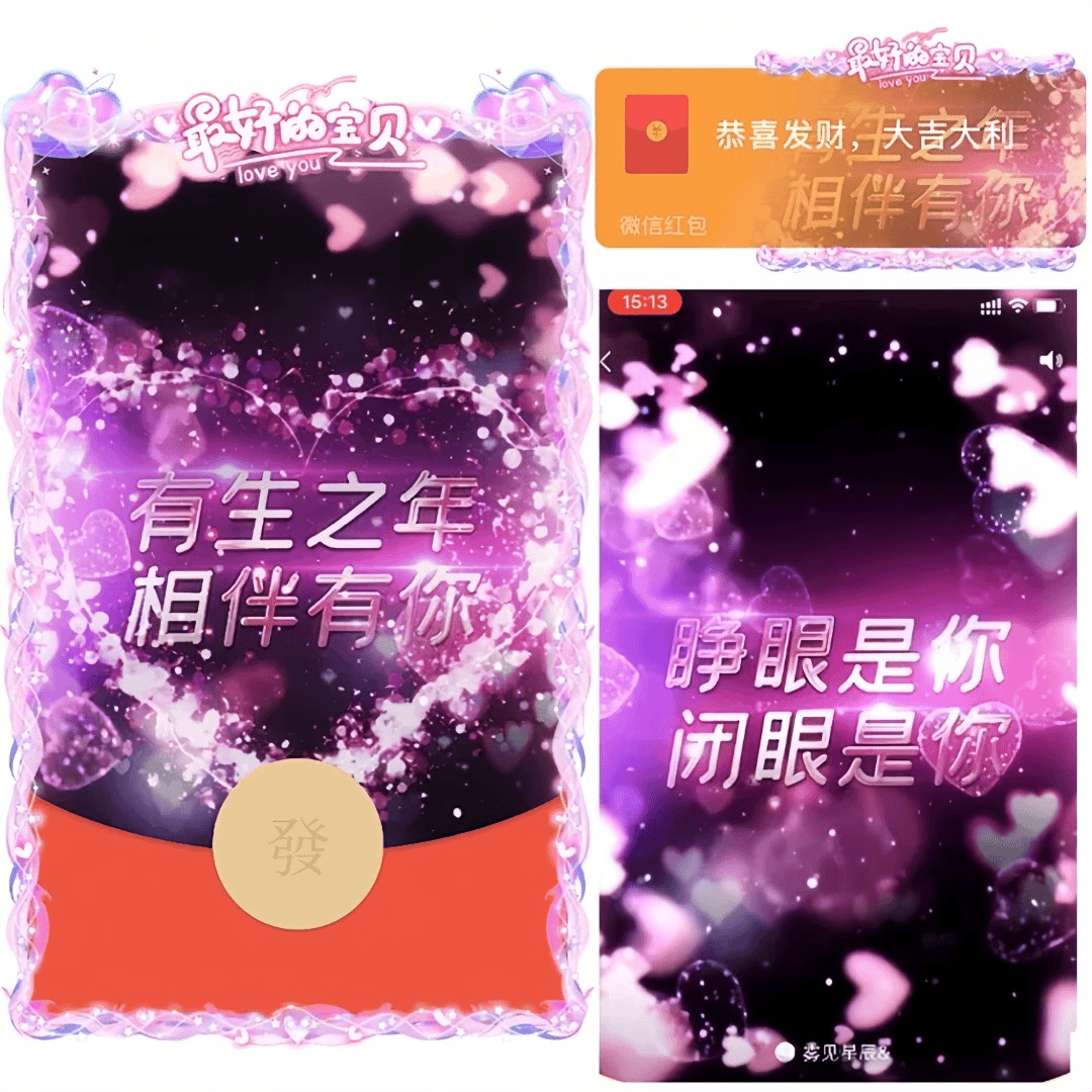 【相伴有你】永久红包封面定制动态皮肤设计序列号情侣情人节告白