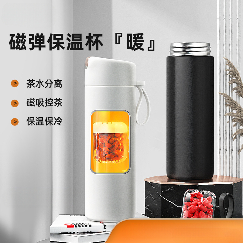 【小扬哥推荐】磁弹泡茶保温杯磁吸力茶水分离男女便携小水杯车载
