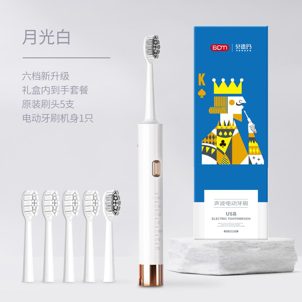 BDM/贝德玛【女神节好礼】声波电动牙刷防水全自动六档调节软毛充电