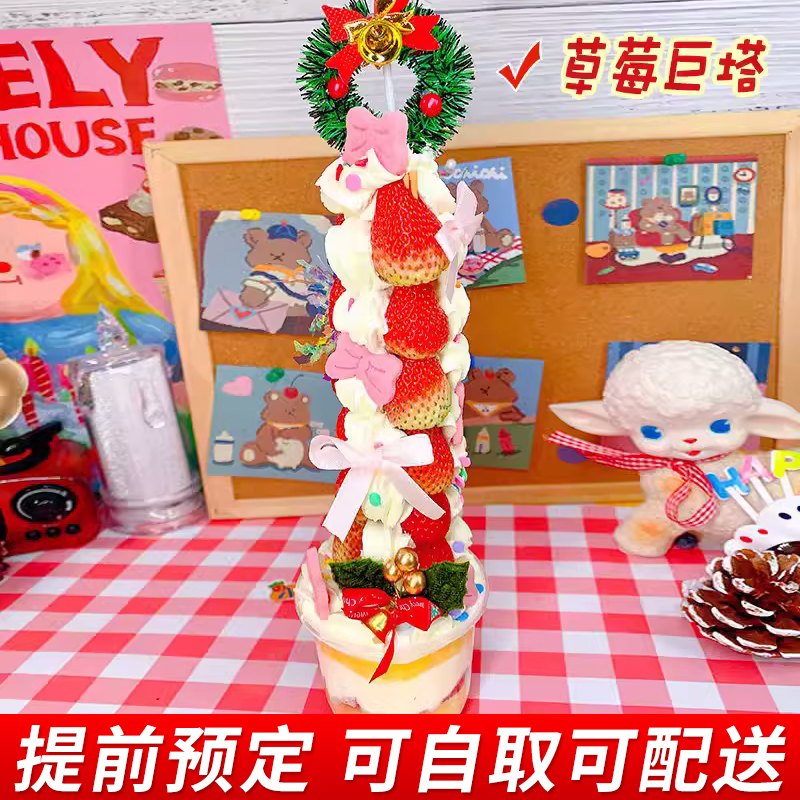 草莓夹心巨巨塔蛋糕发货同城配送网红男女友闺蜜烘焙定制上海全国