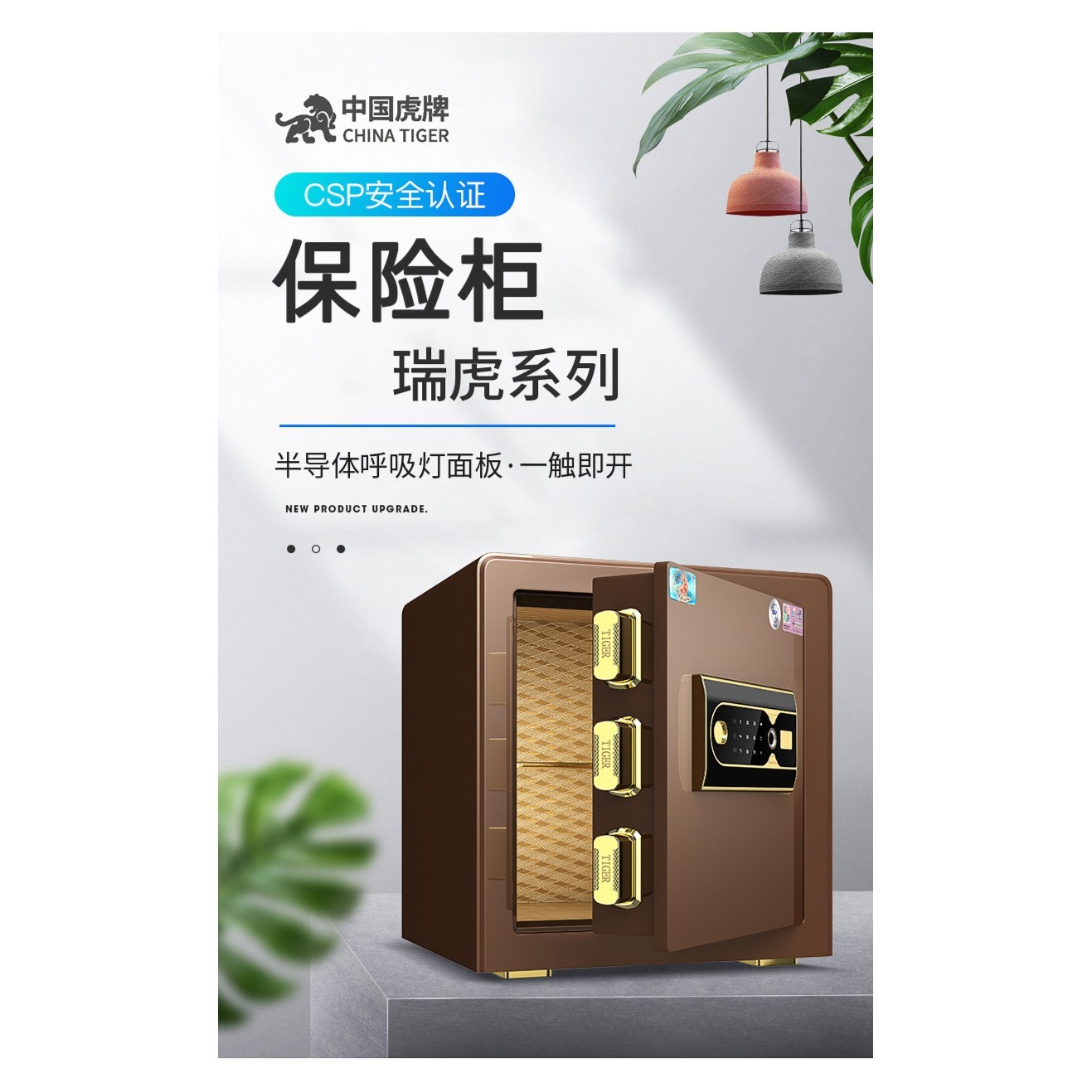 虎牌保险柜3040cm指纹家用保险箱办公电子防盗CSP认证小型保管箱