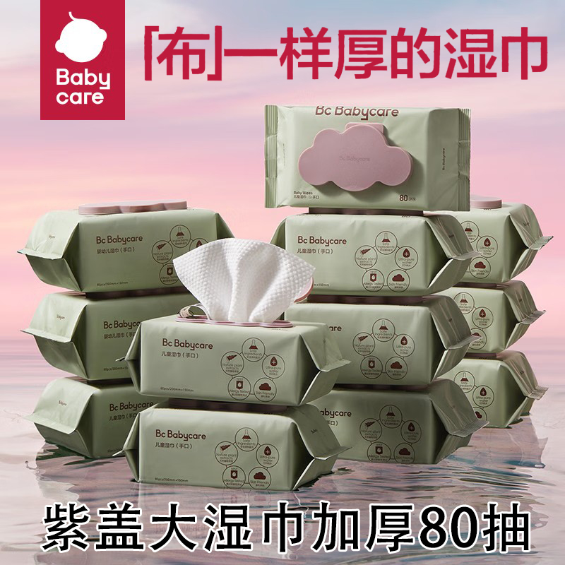 baby/care 紫盖大湿巾80抽婴儿手口BBC湿巾新生儿湿纸带盖擦脸巾