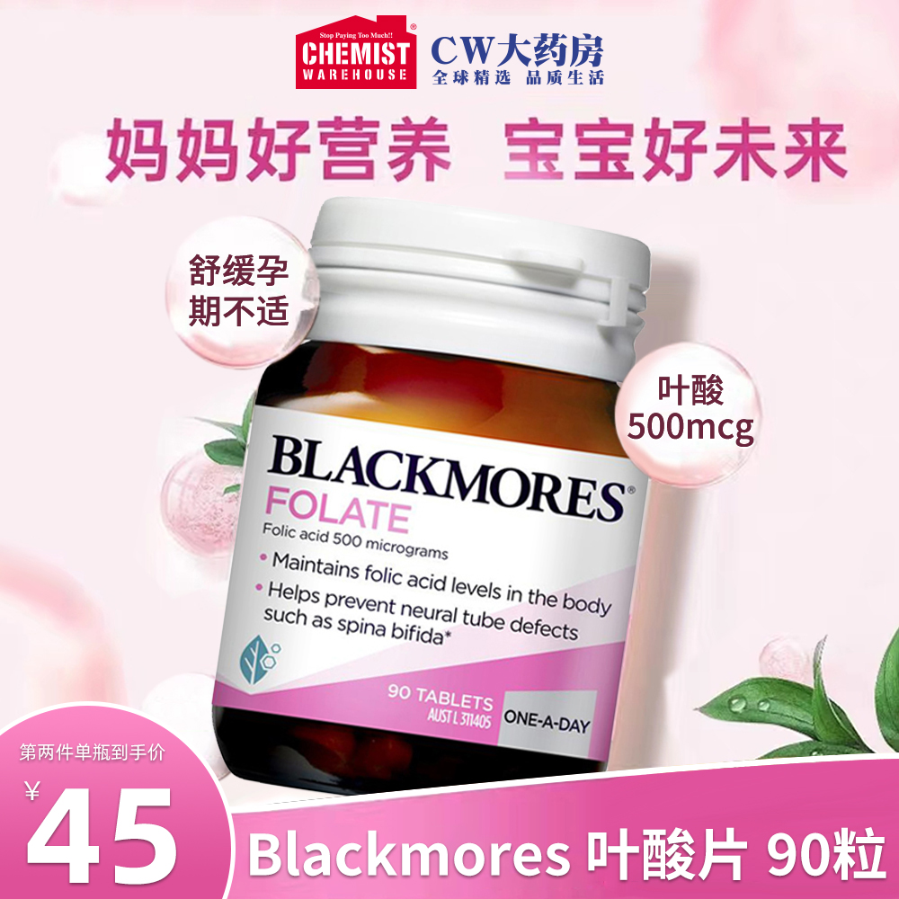 blackmores澳佳宝叶酸片500微克90粒/瓶孕期孕妇专用备孕正品