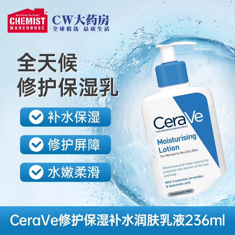 cerave适乐肤C乳全天候修护屏障温和保湿补水滋润养润肤乳液236ml