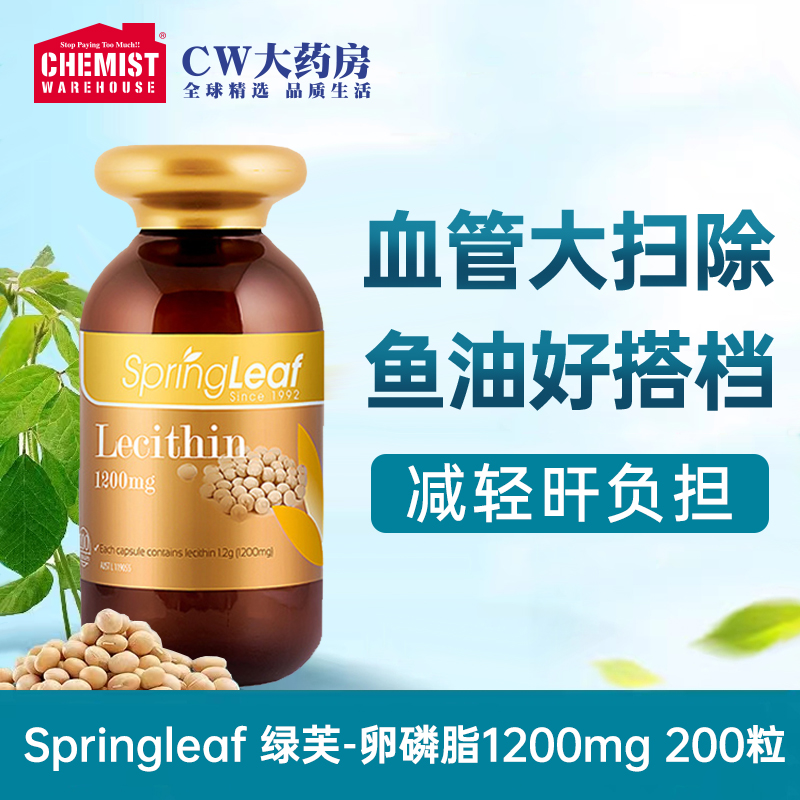 Springleaf绿芙大豆卵磷脂胶囊1200mg200粒/瓶 海外原装进口