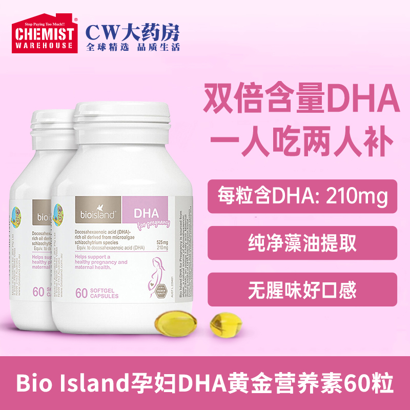 Bioisland佰澳朗德孕妇专用DHA黄金dha营养素60粒/瓶*2海藻油包邮