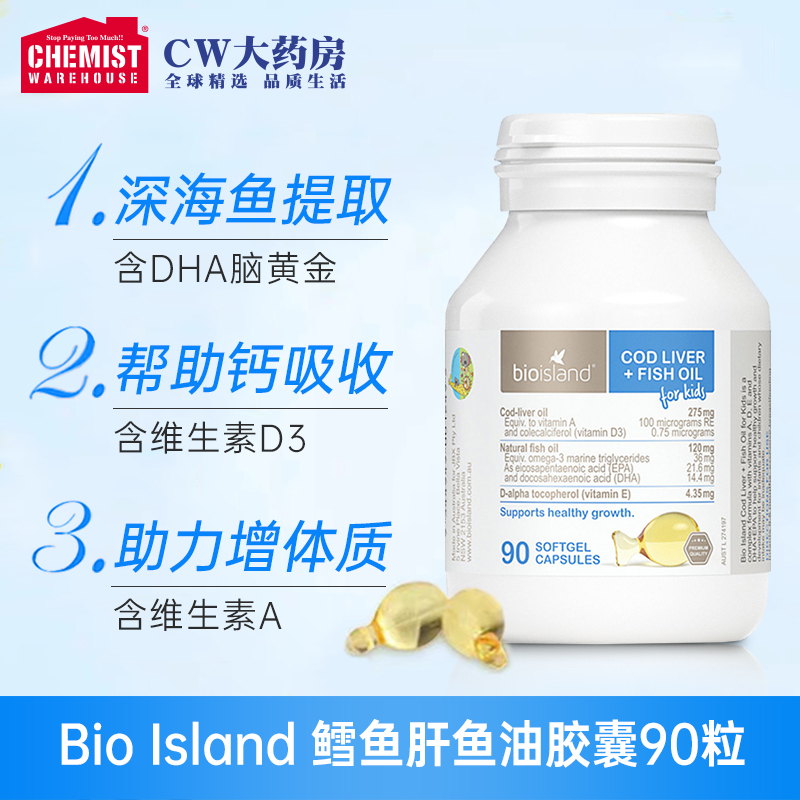 Bio island/佰澳朗德鳕鱼鱼肝油鱼油胶囊90粒/瓶儿童婴儿旗舰
