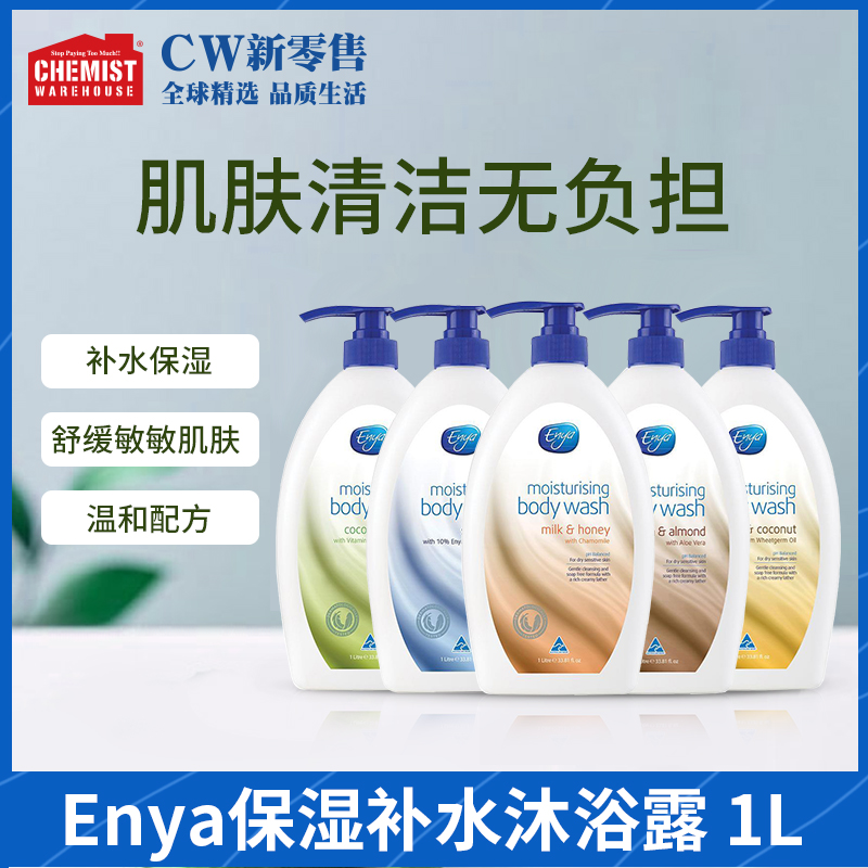Enya 保湿补水沐浴露多规格家庭装滋养温和水润清爽1L装留香持久