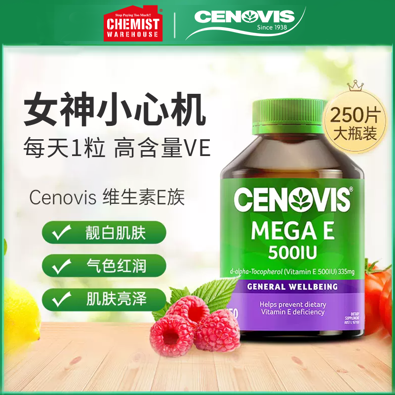 Cenovis萃益维 维生素E软胶囊250粒/瓶 ve进口正品养颜海外旗舰店