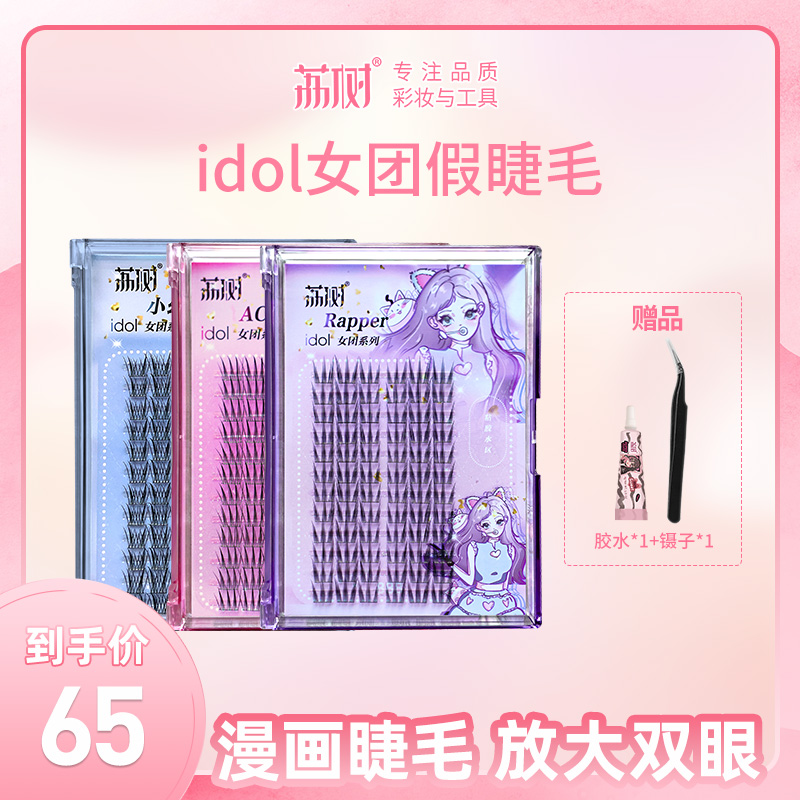 荔树韩式女团三盒装爱豆三部曲假睫毛书自然仿真单簇分段式3新手