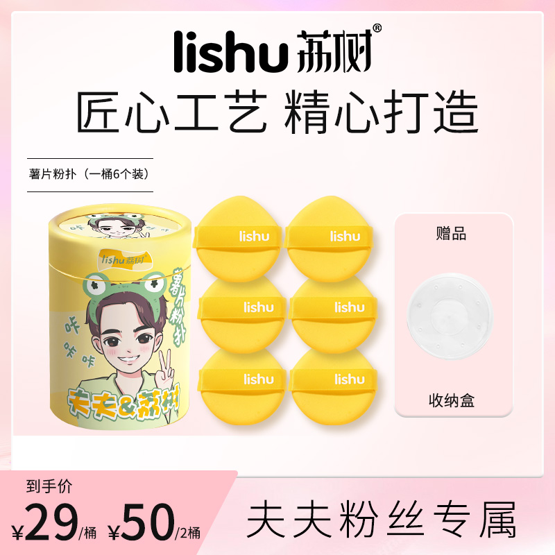 【夫夫专属】荔树薯片粉扑气垫蛋黄派粉扑粉底液海绵化妆海绵扑定妆