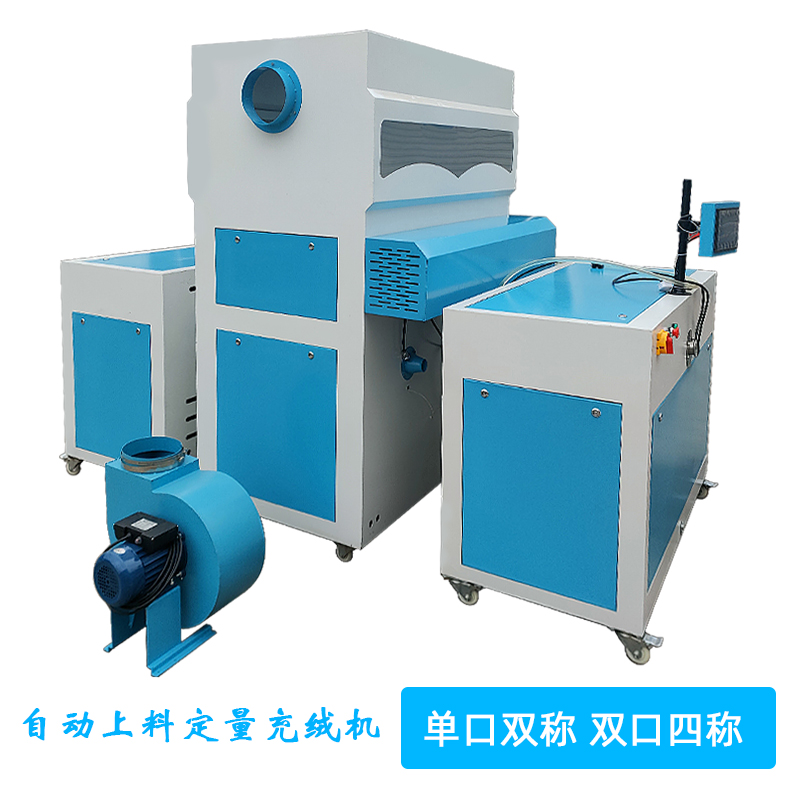 棉服羽绒服充绒机定量称重填充机羽绒棉充绒充棉单口双称双口四称