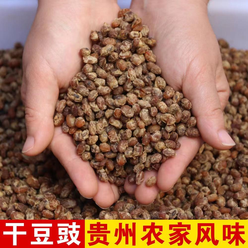贵州特产干豆豉500g闻着臭吃着香手工工艺饱满风味优质特色农家