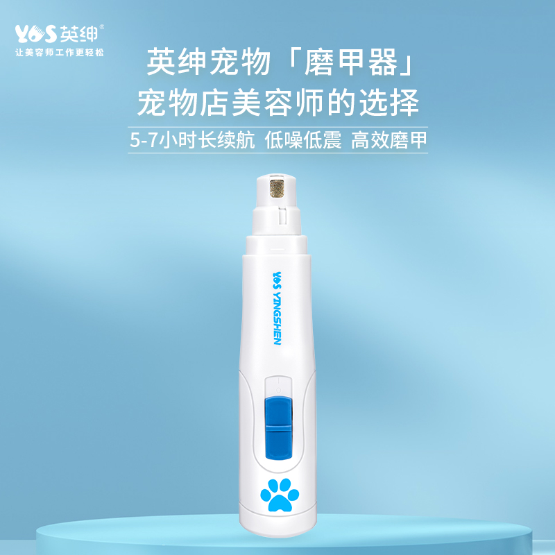 英绅专业宠物磨甲器LB-670宠物狗电动指甲剪猫咪爪子打磨指甲防抓