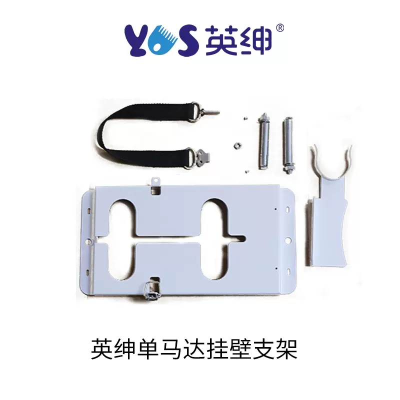 YS/英绅宠物吹水机挂壁支架接头吹风机后盖吹水机软管原装配件