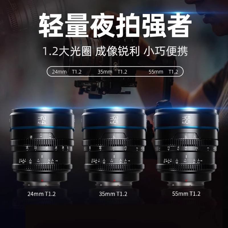 SIRUI/思锐夜行者24mmT1.2手动电影镜头35半画幅大光圈人像短视频
