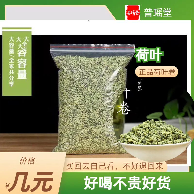 当季新货荷叶茶正品干荷叶片散装荷花茶荷叶卷荷叶粒泡水叶菜类