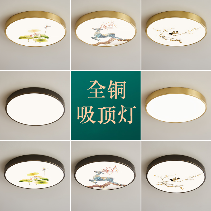 新中式卧室灯超薄led全铜书房餐厅灯具中国风现代中式客厅吸顶灯