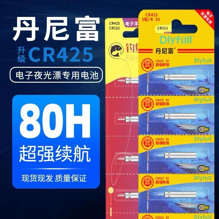 电子漂 电池【拍一发二  CR425 CR316丹尼富】 超强电量漂尾垂钓