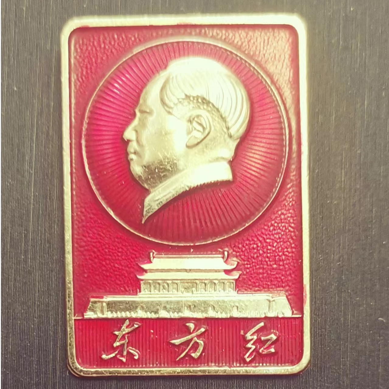 红色纪念品~毛主席纪念章