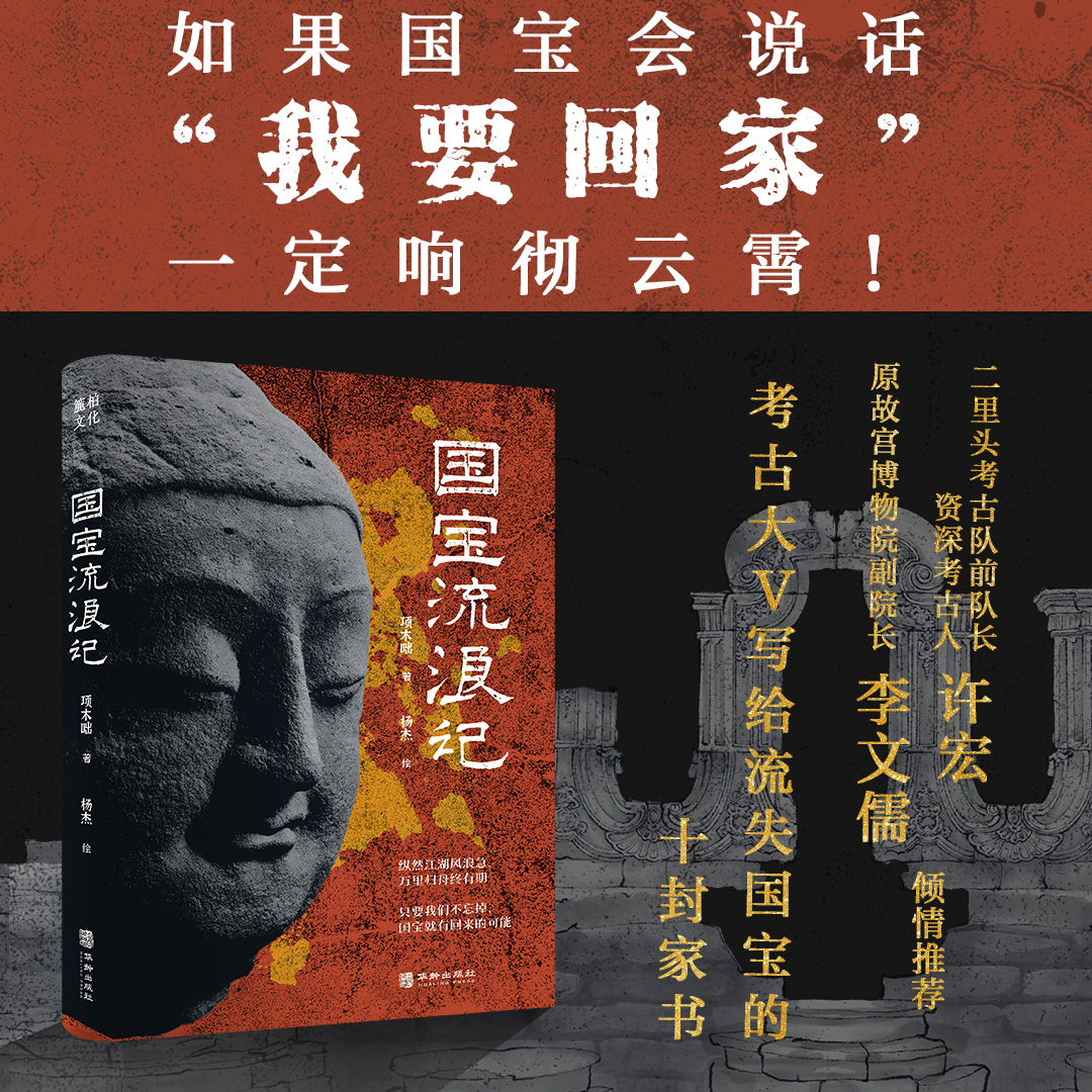 国宝流浪记寻踪鉴赏中国神话悟空文物兽首山西国宝海外离家国宝