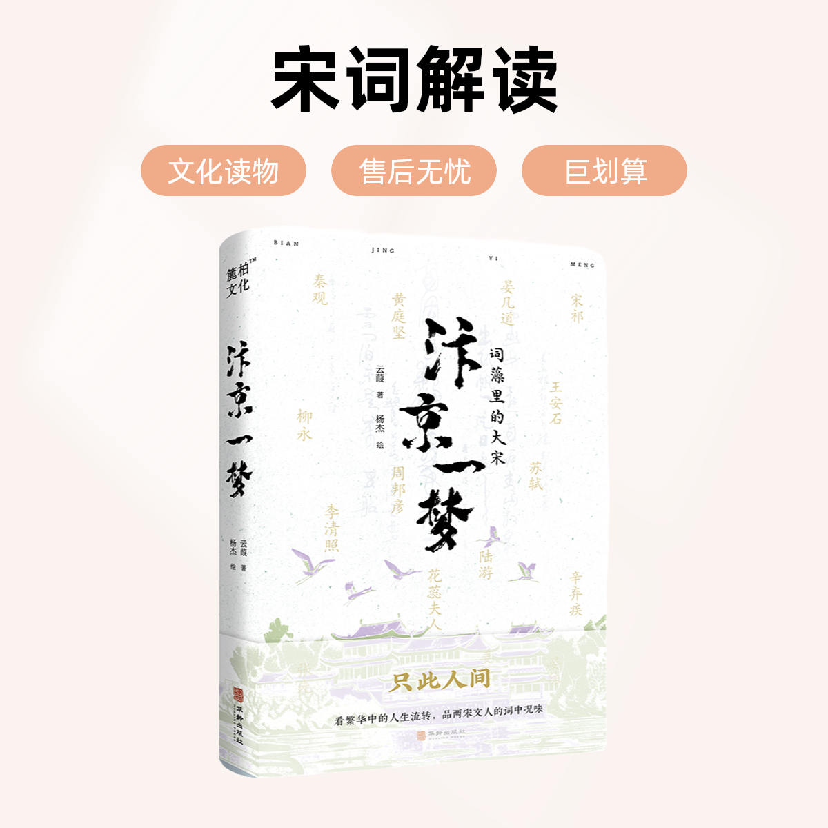 簏柏汴京一梦：词藻里的大宋  宋词 古人生活 中小学阅读李清照