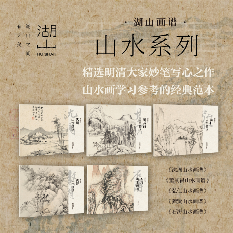 湖山画谱国画山水册页合集 元四家沈周黄公望龚贤倪瓒王蒙马远