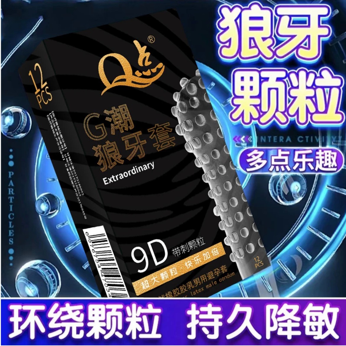 Q点超薄延时动感大颗粒安全套环绕狼牙套天然橡胶胶乳男用避孕套