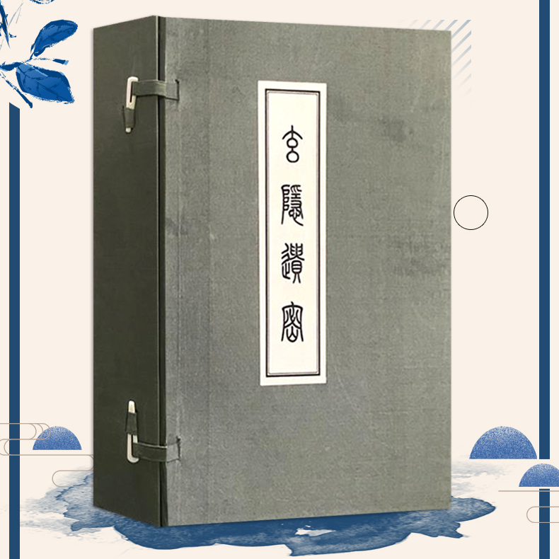 玄隐遗密1函6册太乙版黄帝内经阴阳大论宣纸线装中医古籍出版社