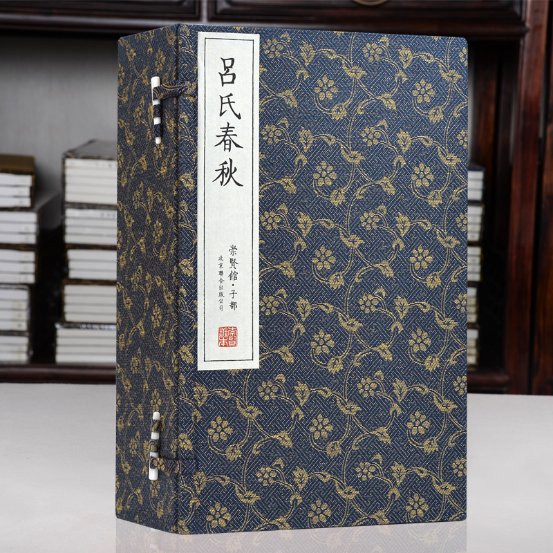 崇贤馆藏书善本吕氏春秋1函6册手工宣纸线装古籍北京联合出版公司