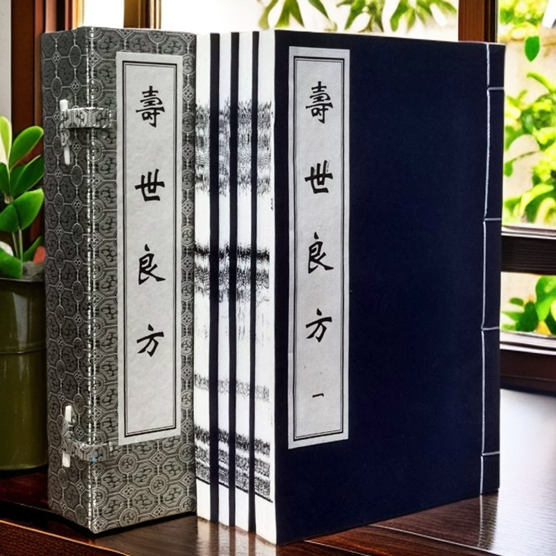  寿氏良方1函4册手工宣纸线装中医古籍出版社中医孤本大全