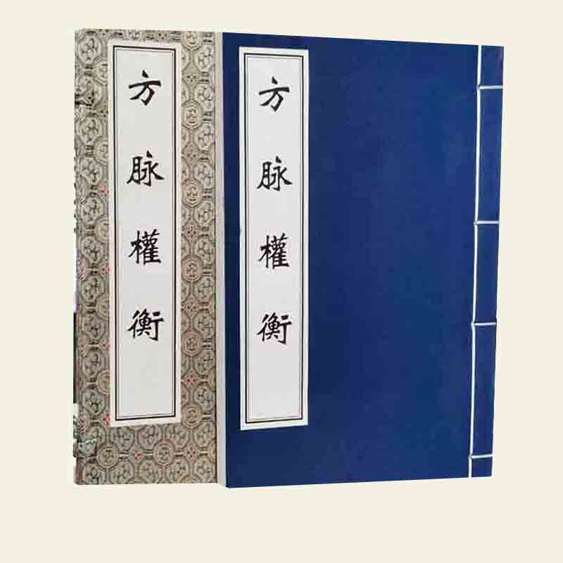 方脉权衡清抄本1函1册竖版繁体手工宣纸线装中医古籍出版社