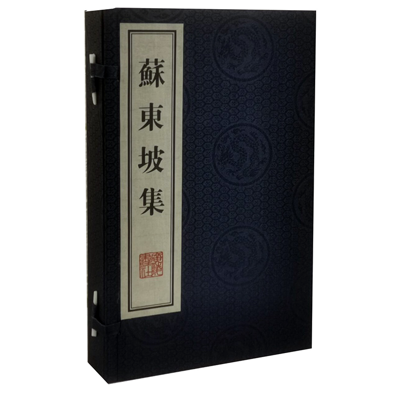 苏东坡集原文+注释16开3卷手工宣纸线装国学古籍 广陵书社线