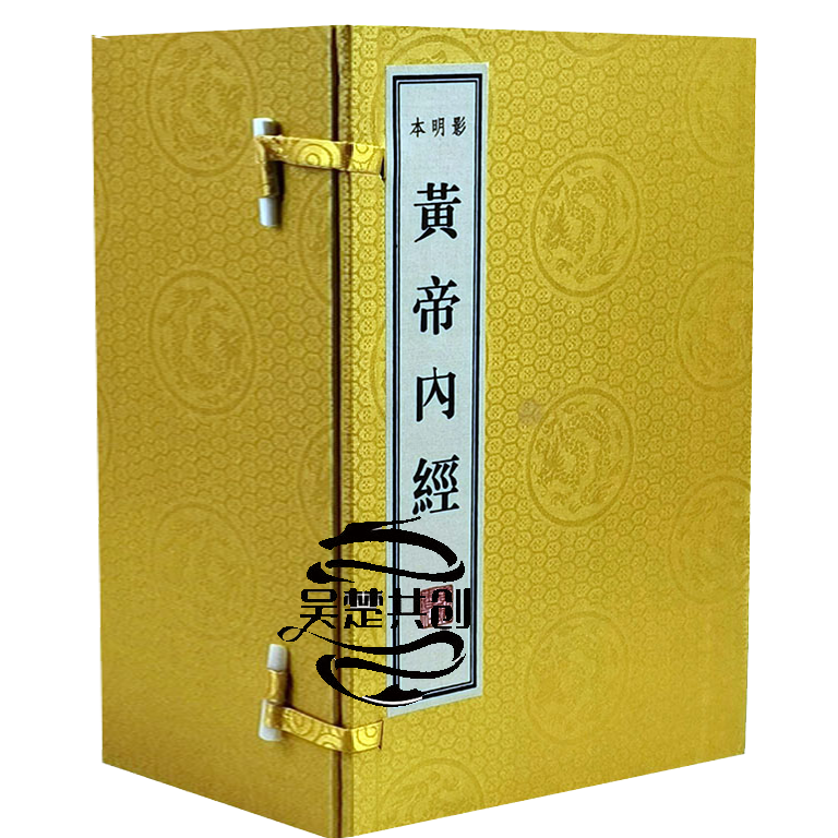 影明本黄帝内经1函9册明代木刻版手工宣纸线装中医古籍广陵书社