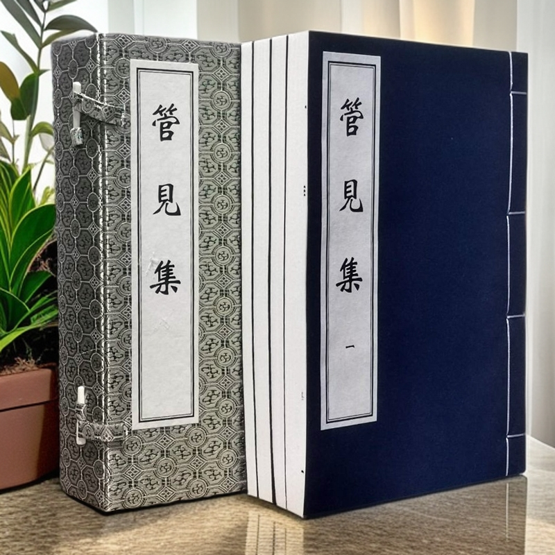 管见集1函4册手工宣纸线装中医古籍出版社中医孤本大全