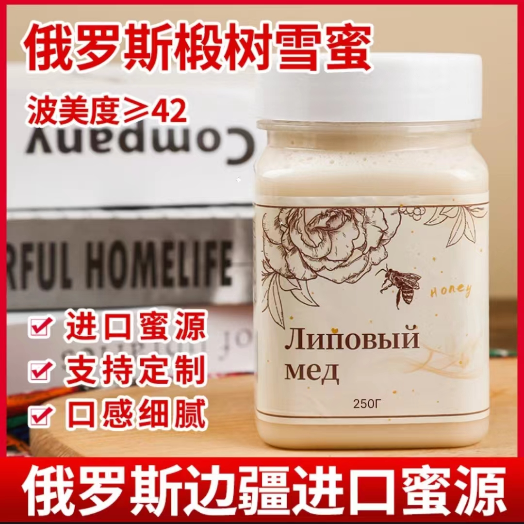 俄罗斯蜂蜜 滋补营养 方便食用 250g