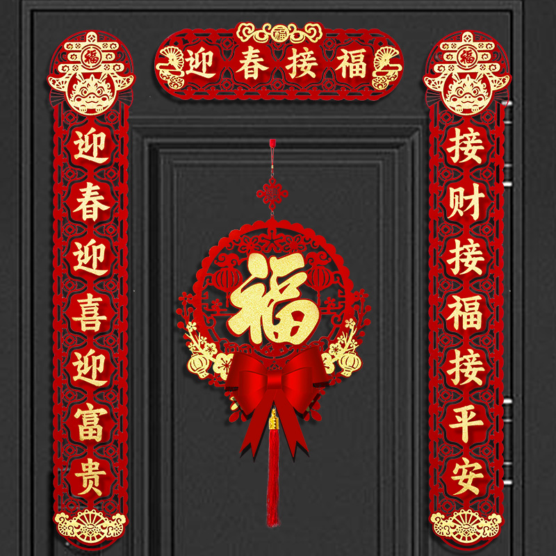 对联春节2024新款家用龙年新年春联过年毛绒装饰创意立体福字门贴