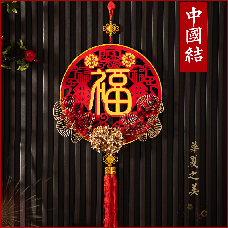 2024新年中国结客厅挂件高端福字挂饰喜庆大号春节新款立体装饰