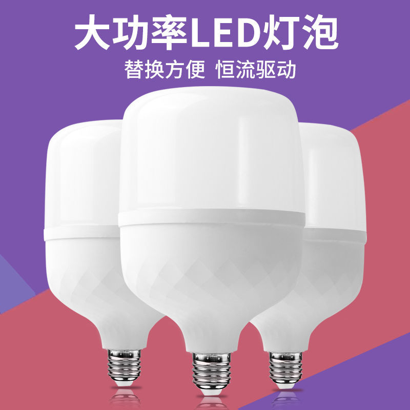 led大瓦数灯泡升级节能省电球泡节能灯白光超亮E27大螺口球泡灯