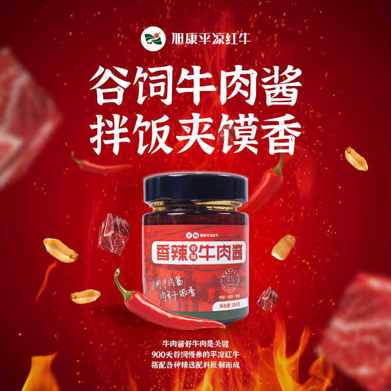 旭康谷饲香辣烧椒牛肉酱夹馍营养拌饭伴侣