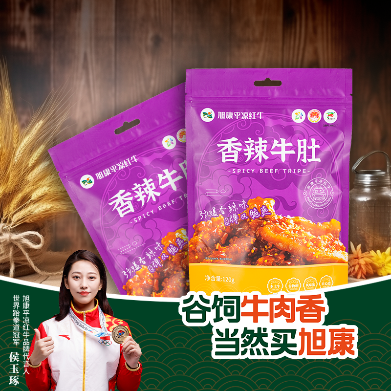 正宗平凉红牛香辣牛肚真空即食袋装熟食营养解馋零食小吃120g*2袋