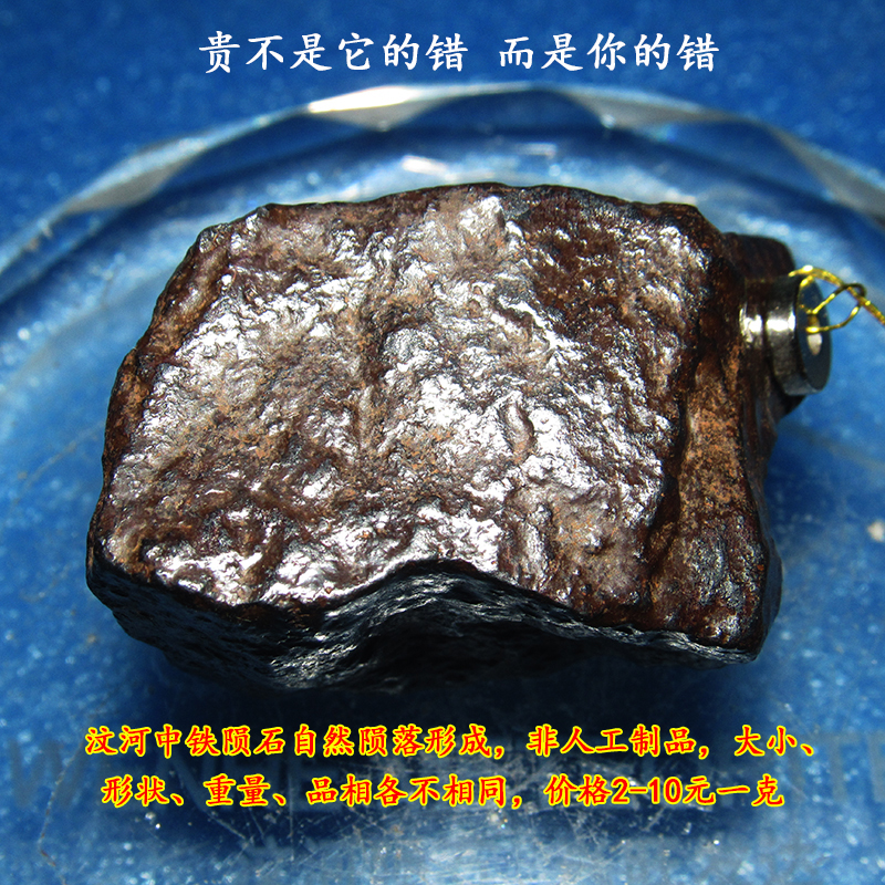 WENHE METEORITES/汶河杞人忧天陨石 铁合金吊坠 汶河中铁陨石