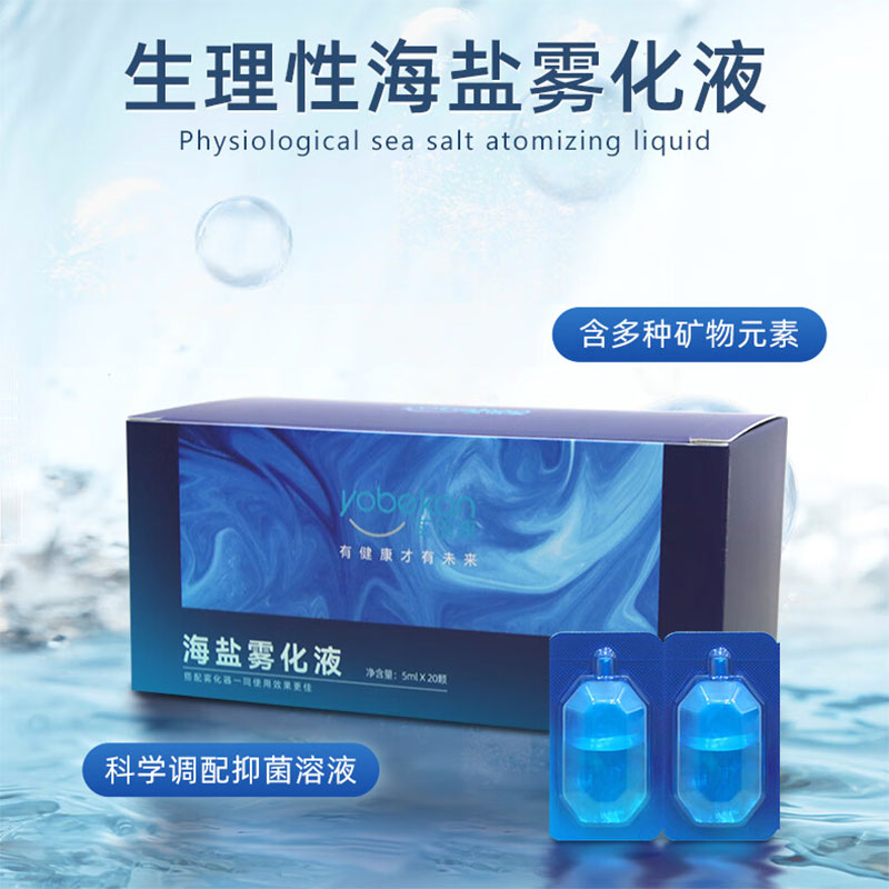 友倍康海盐雾化液