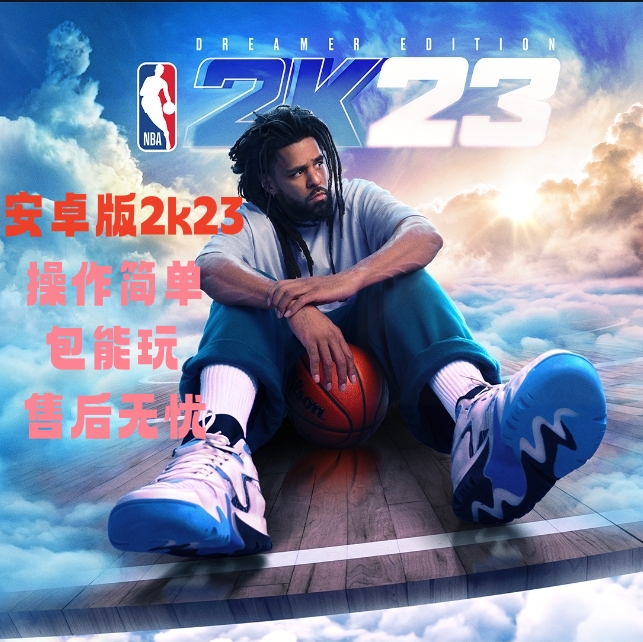 2K23 安卓手游都能玩 售后无忧 2k24